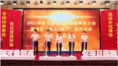 14个项目超250亿元 助力打造国家级石化园区 ——惠安县举办2022年石化专场