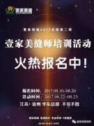 壹家美缝2017年度第二期美缝师培训活动火热报名中